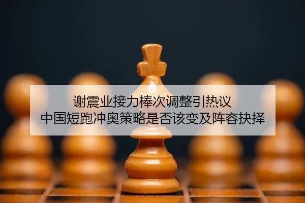 xie-zhen-ye-jie-li-bang-ci-tiao-zheng-yin-re-yi-zhong-guo-duan-pao-chong-ao-ce-lve-shi-fou-gai-bian-ji-zhen-rong-jue-ze-2-510.jpg
